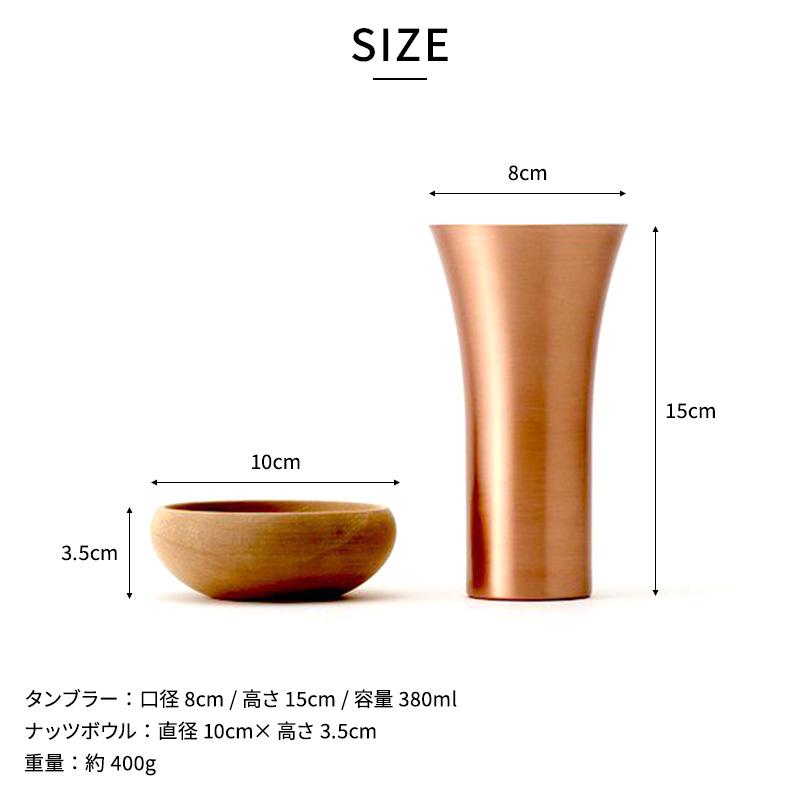 銅 コップ 燕三条 日本製 WDH 純銅製タンブラー ナッツボウル付き