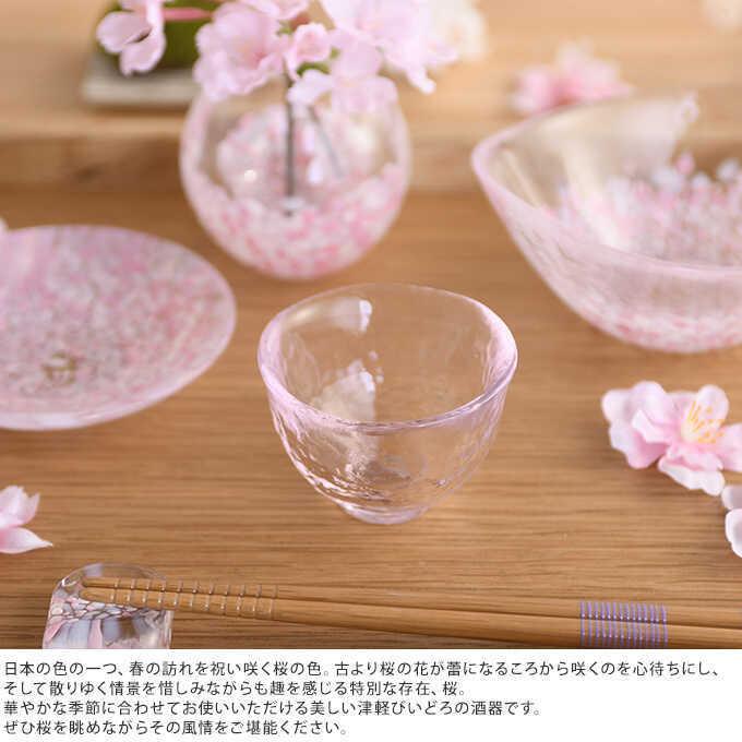 御猪口 酒器 おしゃれ 日本製 桜咲く 春のさくら盃 大 耐熱ガラス 国産