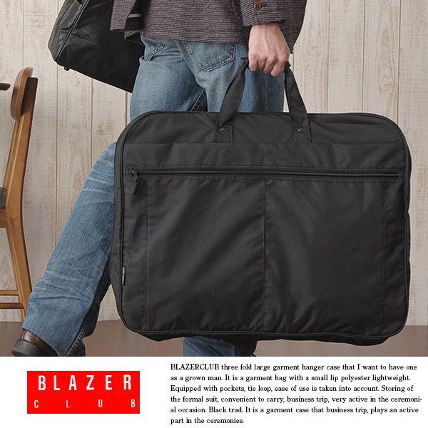 メンズ ガーメントバッグ 三つ折り ブラック BLAZER CLUB No.13064  ガーメントケース スーツ入れ
