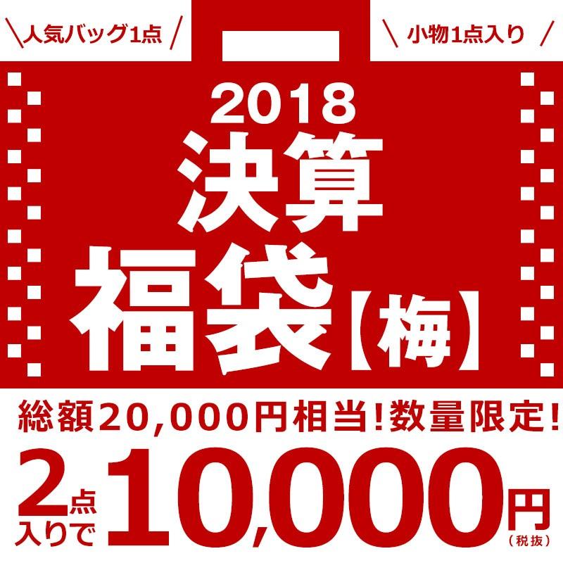 18年決算福袋 10 000円袋 梅 Ts メンズバッグ専門店 紳士の持ち物 通販 Yahoo ショッピング