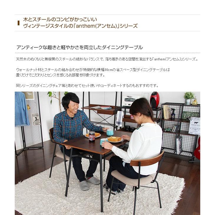 anthem アンセム 大人のための ダイニングテーブル アイアンウッド S 