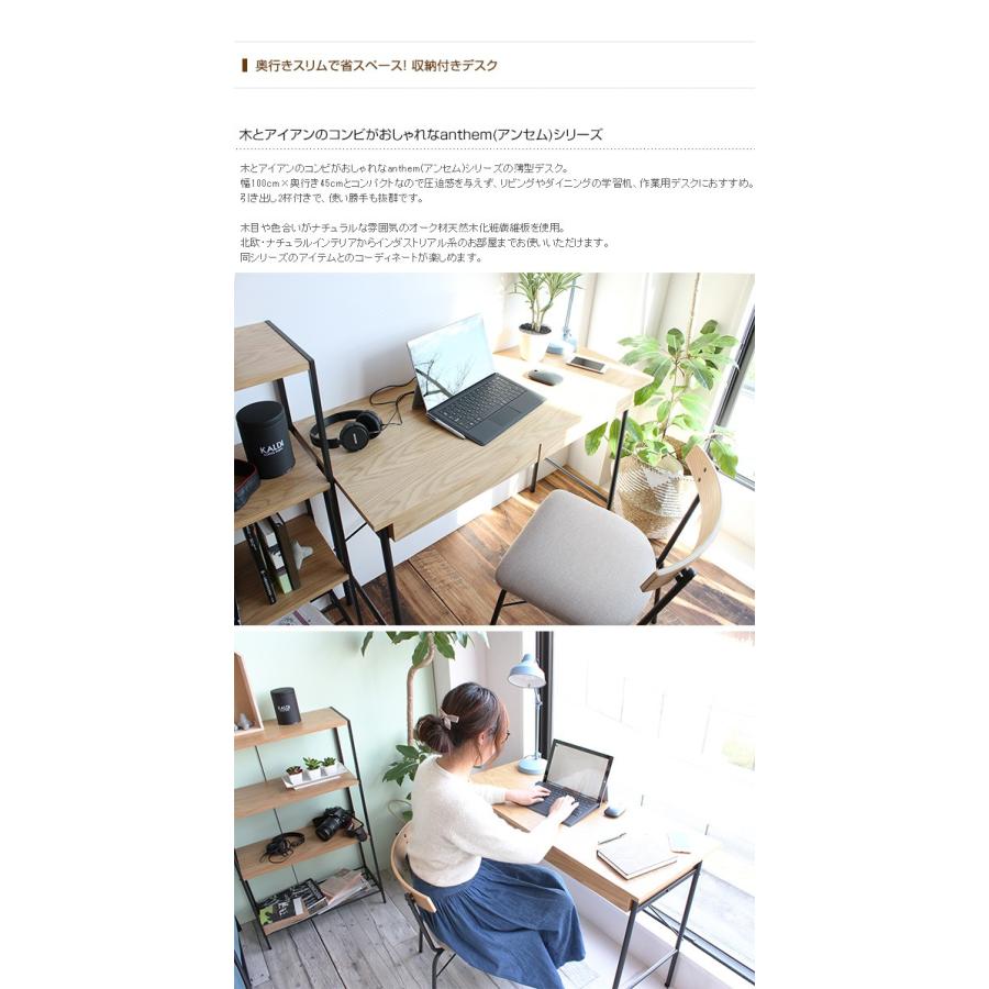 anthem アンセム 大人のための デスク アイアンウッド 幅100cm