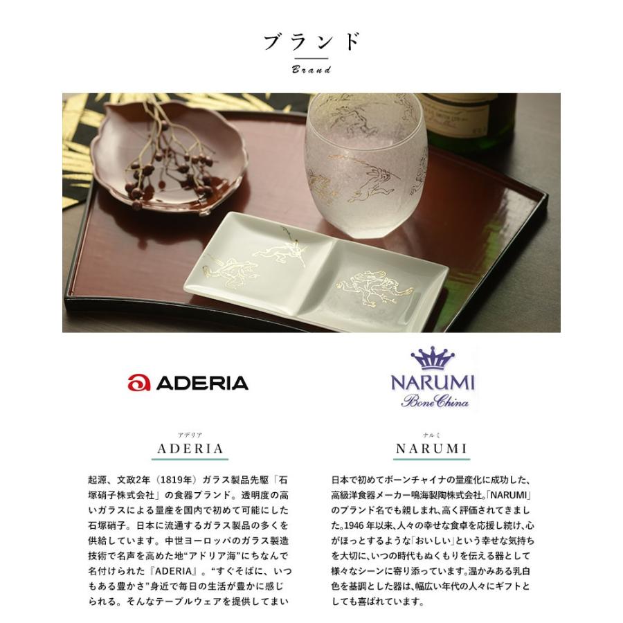 鳥獣戯画 ウサギ グラス 小皿 セット ADERIA × NARUMI 鳥獣戯画