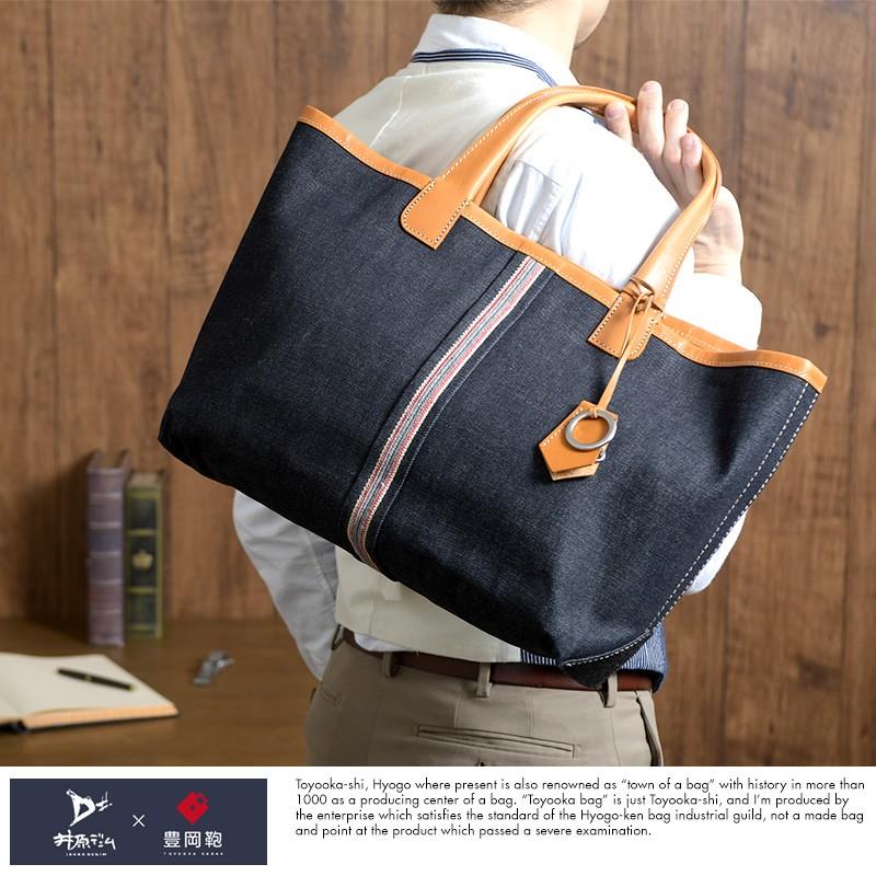 お手軽価格で贈りやすい 日本製 ビジネス おしゃれ セルビッチ メンズトートバッグ 井原デニム 豊岡鞄 大容量 メンズ トートバッグ 上質なデニム トートバッグ 日本が誇る伝統産業の合作 バッグ