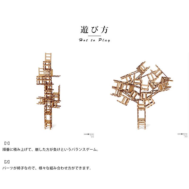 テーブルゲーム おしゃれ ゲーム 大人 海外 PICO PAO 木製チェア