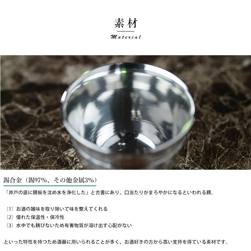 おちょこ おしゃれ 日本製 錫光 高級 ぐい呑み 錫製 ロクロ仕上げ 椀形