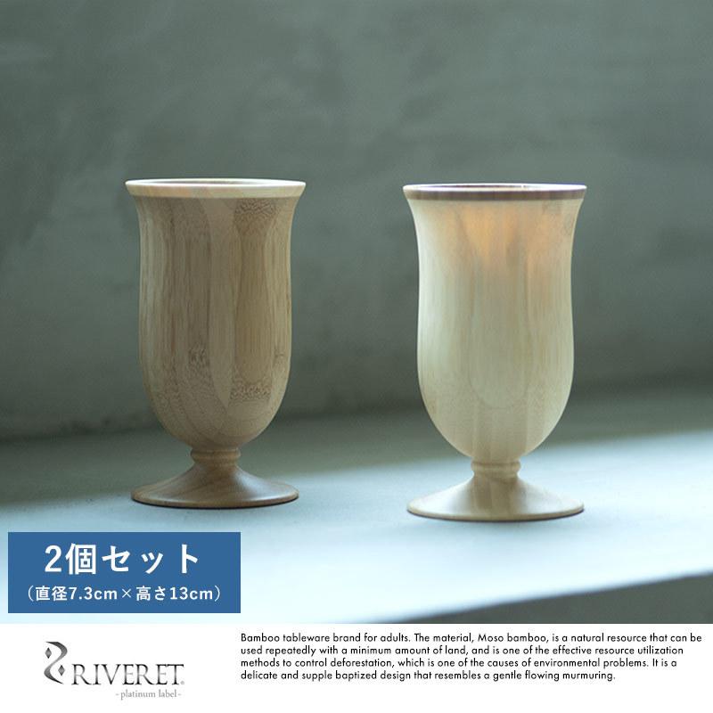 【30％OFF】 本物保証 竹製 ビアグラス 日本製 RIVERET バンブーグラス カンパニュラ ビールグラス 2個 ギフト 国産 竹製品 プレゼント おしゃれ おすすめ セット
