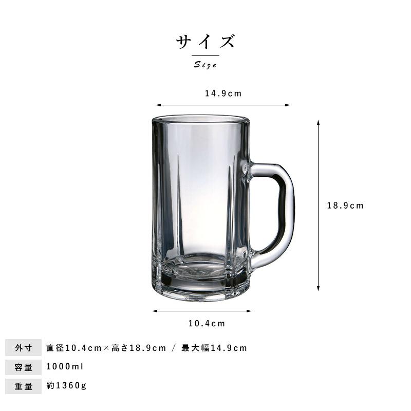 ジョッキグラス 日本製 居酒屋 業務用 ビールジョッキ 1000ml 大