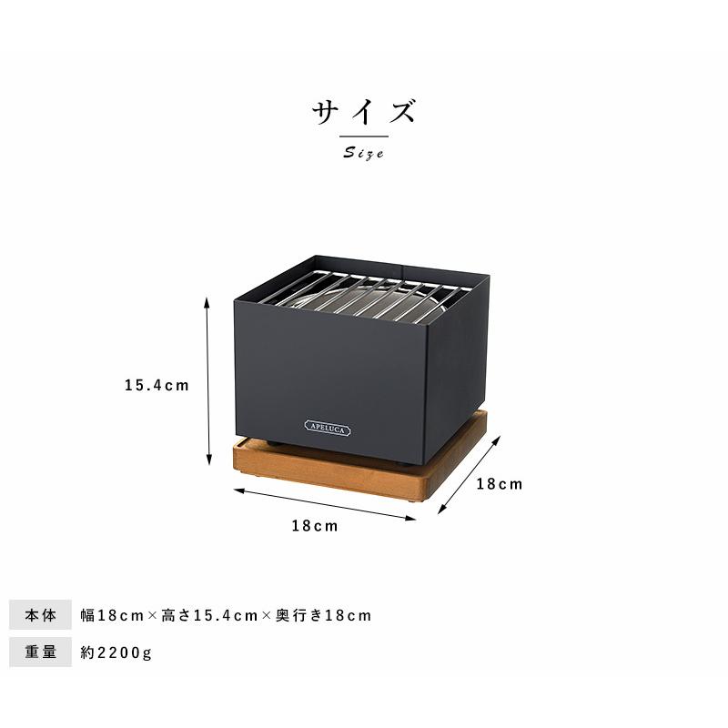 卓上コンロ おしゃれ 日本製 APELUCA 燕三条製 卓上グリル TABLETOP