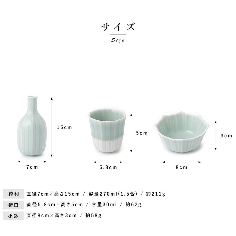 鍋島虎仙窯 鍋島青磁 酒器セット 徳利 お猪口 小鉢 3点 セット 酒器  