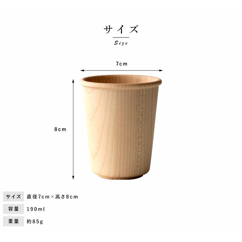 木製カップ 日本製 軽量 taffeta やさしい口当たり 木製 コップ 中角 ハードメイプル 190ml  天然木 おしゃれ シンプル｜t-style｜08