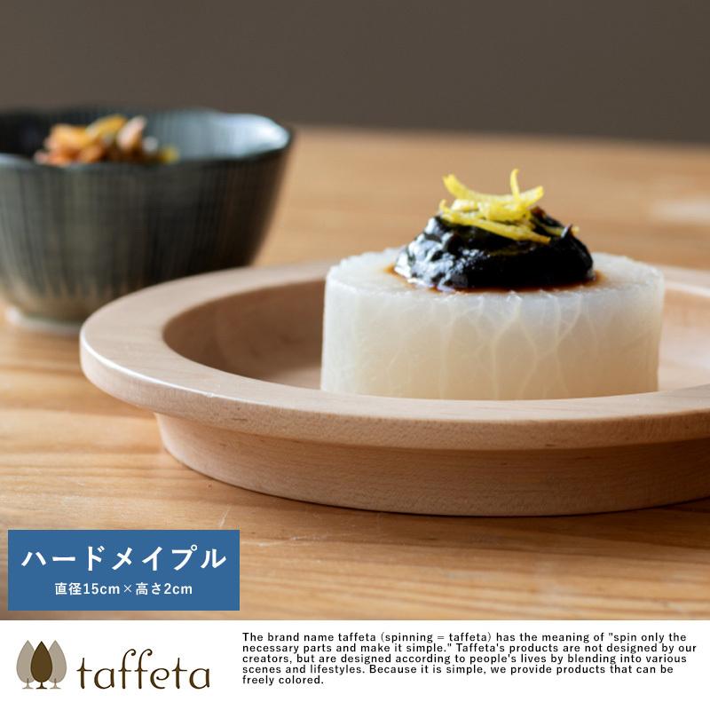 木製 食器 日本製 プレート おしゃれ シンプル Taffeta 食材喜ぶ木の大地 木製リムプレート 15cm ハードメイプル 丸皿 ナチュラル Ts メンズバッグ専門店 紳士の持ち物 通販 Yahoo ショッピング