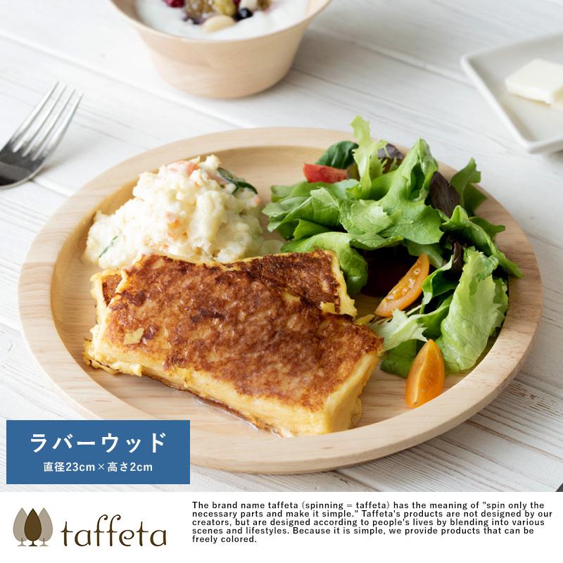木製 食器 日本製 プレート おしゃれ シンプル Taffeta 食材喜ぶ木の大地 木製リムプレート 23cm ラバーウッド 丸皿 ナチュラル Ts メンズバッグ専門店 紳士の持ち物 通販 Yahoo ショッピング