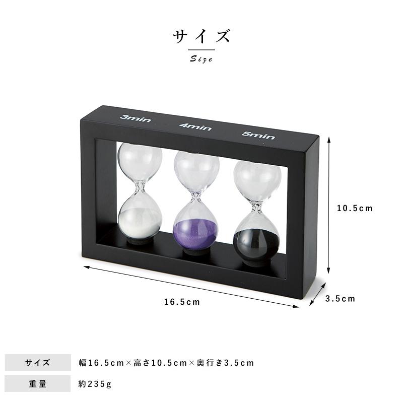 砂時計 3分＆4分＆5分計 インテリア 置物 おしゃれ オブジェ モダン