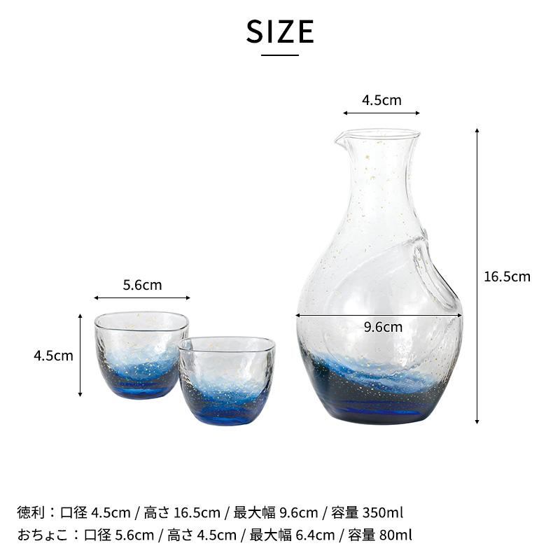 冷酒器セット おしゃれ 日本製 東洋佐々木ガラス 江戸硝子 八千代窯