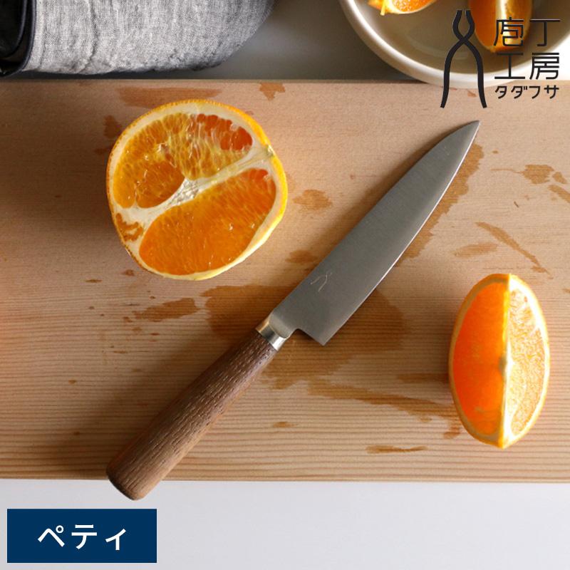 庖丁工房タダフサ ペティナイフ 125mm 果物ナイフ 片刃 和包丁 庖丁工房タダフサ ペティナイフ 125mm 果物ナイフ 片刃 和包丁