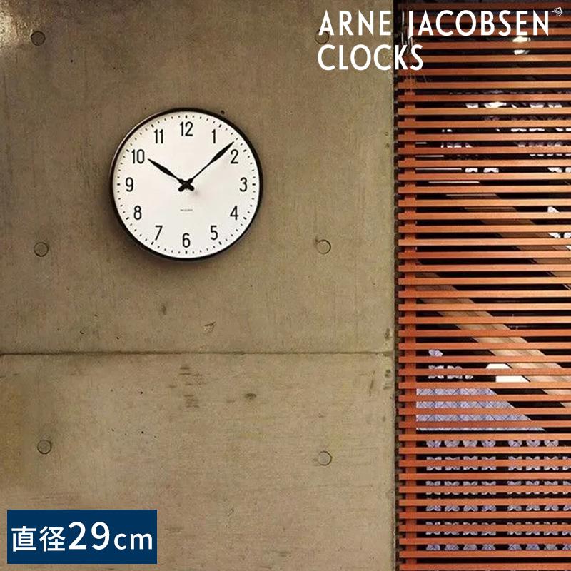 壁掛け時計 おしゃれ アナログ 北欧 ARNE JACOBSEN ウォールクロック 