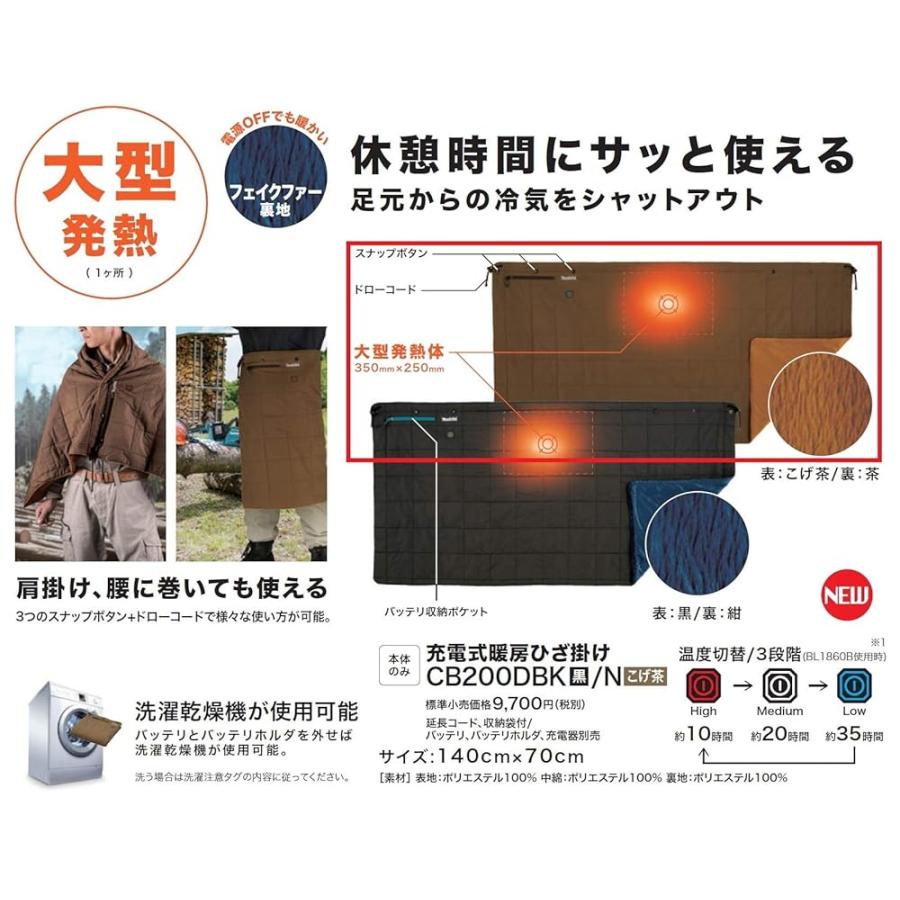 マキタ Makita 充電式ひざ掛け CB200DBN ブラウン 防寒 電気