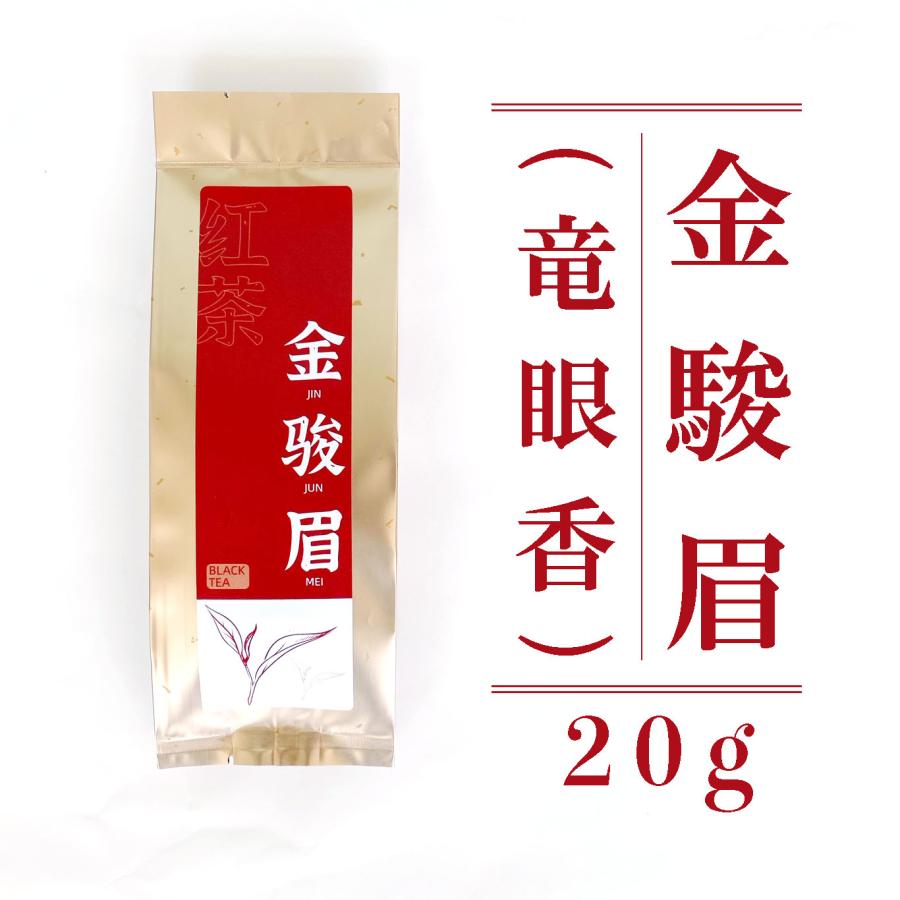 金駿眉 20g 竜眼香 きんしゅんび 高級紅茶 ちんちんめい 中国 金駿眉 20g 竜眼香 きんしゅんび 高級紅茶 ちんちんめい 中国