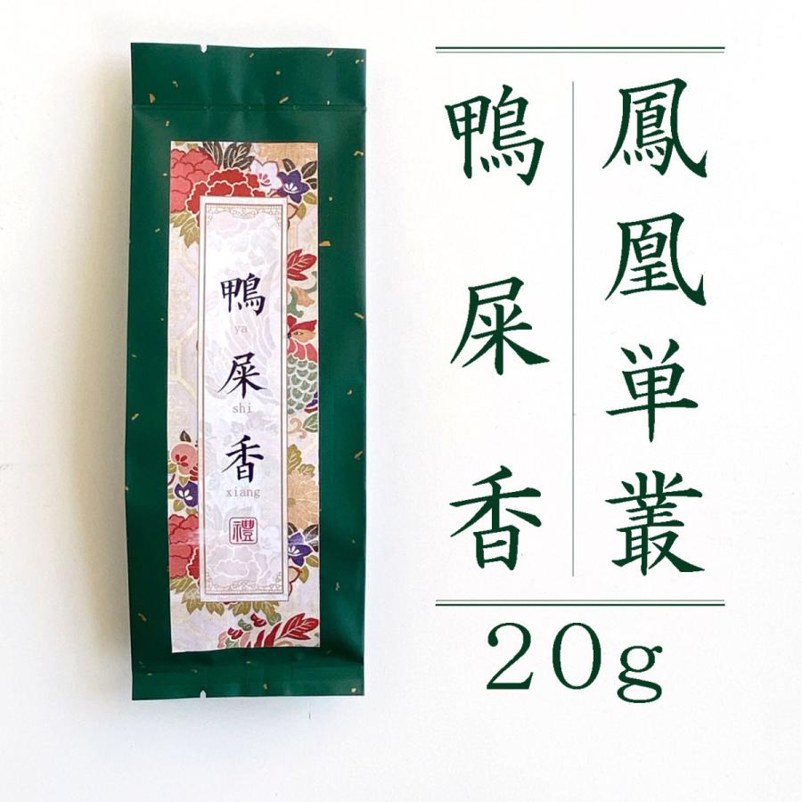鳳凰単叢 鴨屎香 20g（軽い焙煎 清香 ）ほうおうたんそう 貴重 青茶