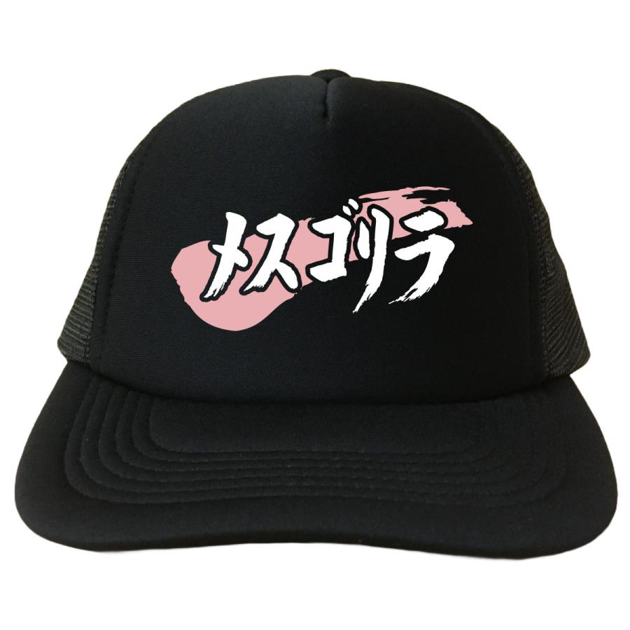 メスゴリラ おもしろキャップ レディースキャップ ゴリラ帽子 漢字