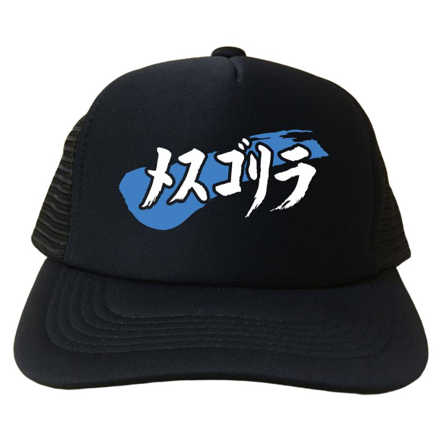 メスゴリラ おもしろキャップ レディースキャップ ゴリラ帽子 漢字