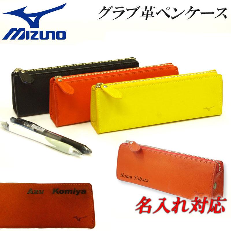 名入れ可能 Mizuno ミズノ グラブ革ペンケース 父の日 プレゼント 革財布 牛革 筆箱 名前入れ 卒団記念品 レーザー加工 1gyjg Miz19 1gyjg T Time せとうち広告 通販 Yahoo ショッピング