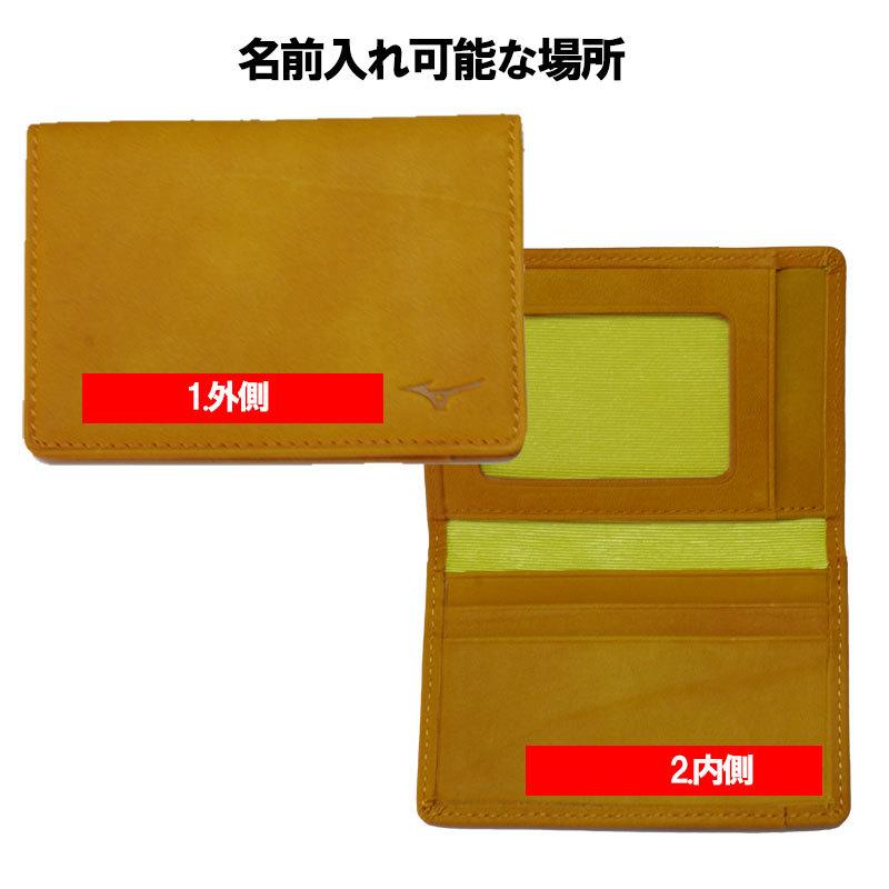 名入れ可能! MIZUNO(ミズノ)グラブ革パスケース 定期入れ カード
