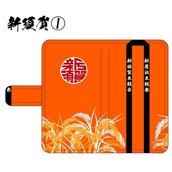 法被スマートフォンケース 新須賀1 新居浜太鼓祭 iphone アンドロイド