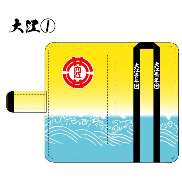 法被スマートフォンケース 大江1 新居浜太鼓祭 iphone アンドロイド