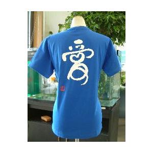 愛(ハート)”書道家が書く 漢字Tシャツ おもしろTシャツ 文字Tシャツ 