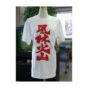 赤えんぴつ　武道館　Tシャツ　ホワイト　Sサイズ 風林火山(縦書)”書道家が書くかっこいい漢字Tシャツ- : T-time