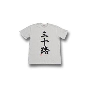三十路 縦書 書道家が書くかっこいい漢字tシャツ T Kanji Misoji Tate T Time せとうち広告 通販 Yahoo ショッピング