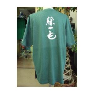 書 漢字の筆文字作品 緑色マット 書 漢字の筆文字作品 緑色マット 書