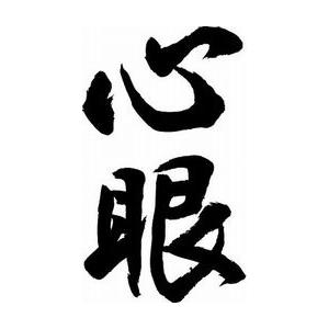 漢字 三 文字 かっこいい