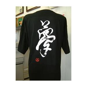 夢 書道家が書くかっこいい漢字tシャツ T Kanji Yume T Time せとうち広告 通販 Yahoo ショッピング