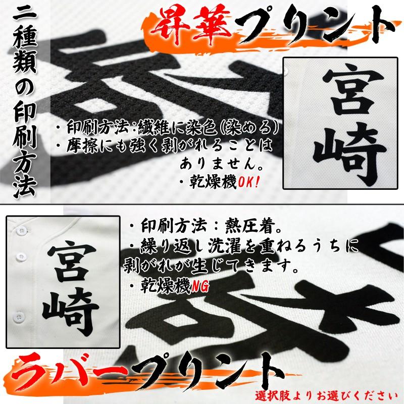 練習着に昇華プリントで名前入れする .. : T-time せとうち広告 - 通販