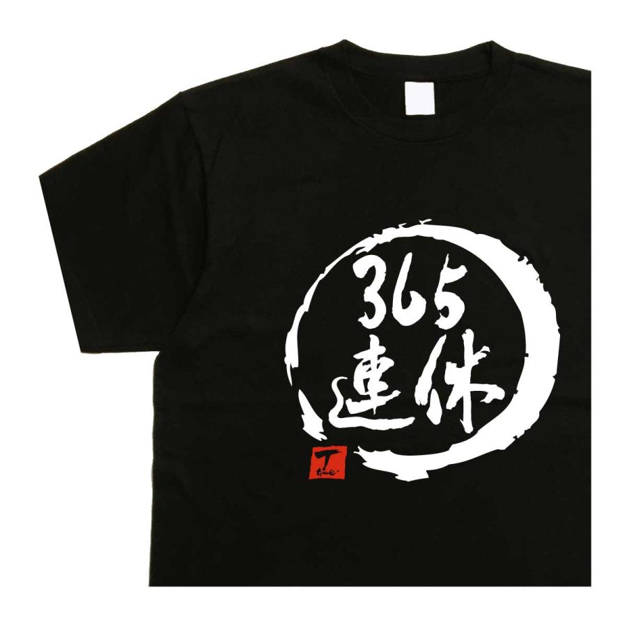365連休 デザイン書道 大人 漢字 Tシャツ メンズ 40代 50代 60代