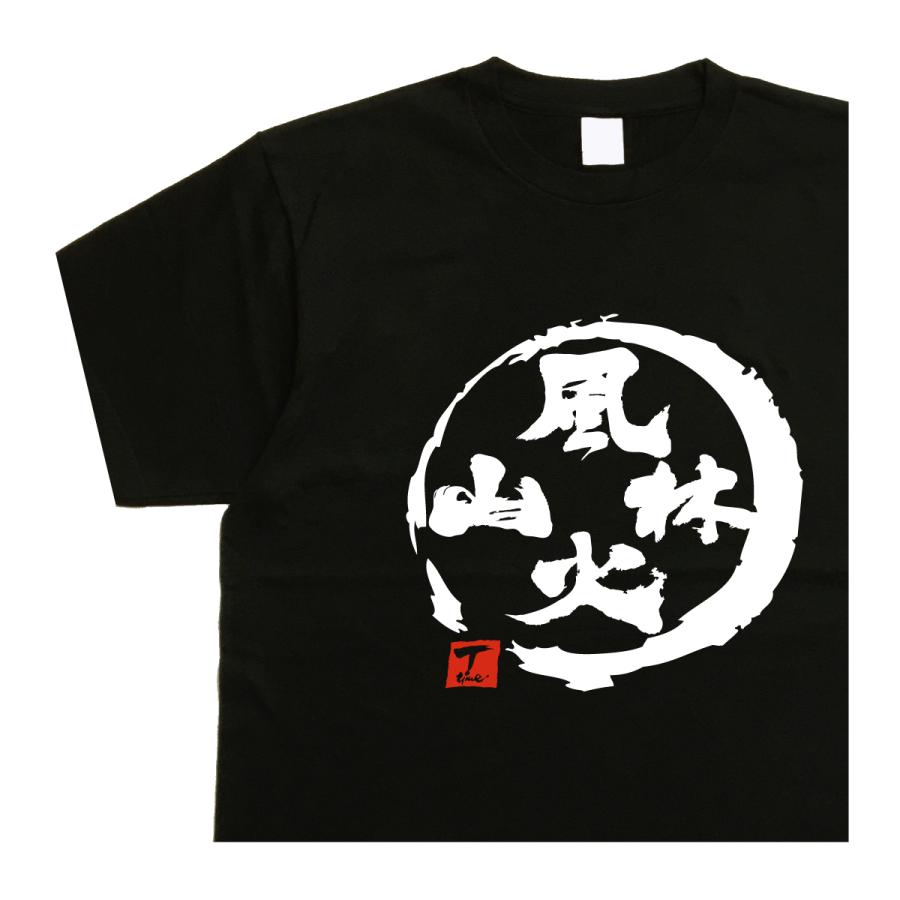 風林火山 デザイン書道 武田信玄tシャツ おもしろtシャツ メンズ