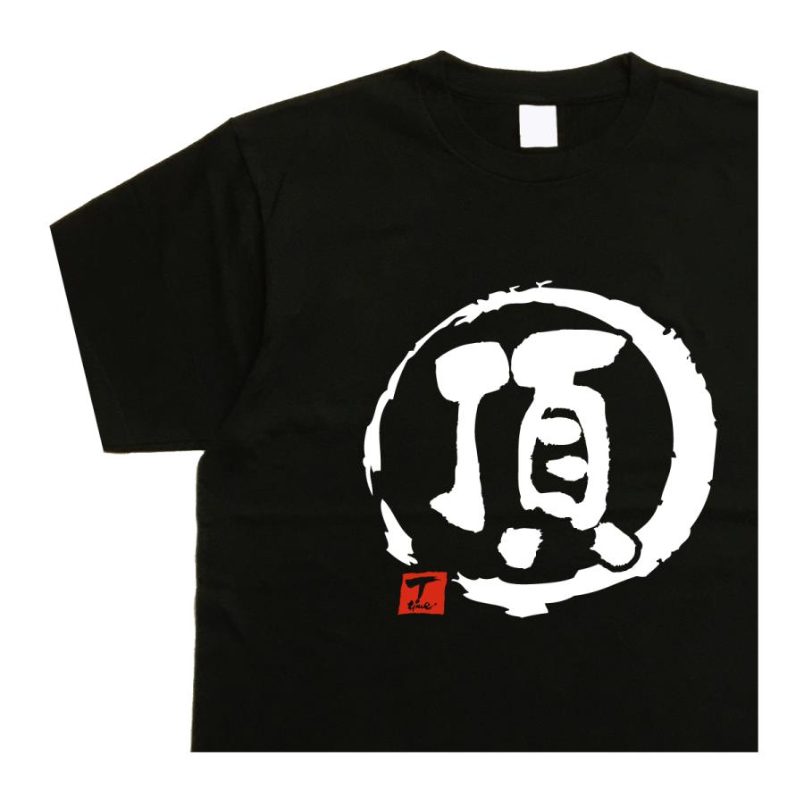 頂 デザイン書道 tシャツ おもしろ 登山tシャツ メンズ レディース
