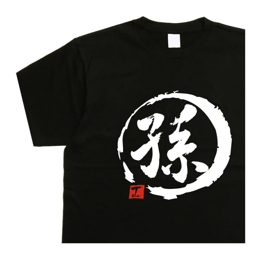 5L 孫 Tシャツ デザイン書道 : T-time せとうち広告 - 通販 - Yahoo