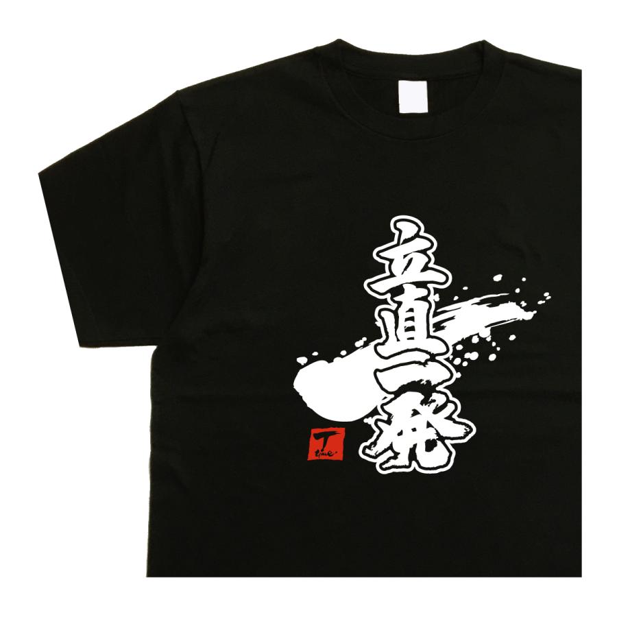 麻雀tシャツ 立直一発 デザイン書道 マージャンTシャツ 父の日 感動