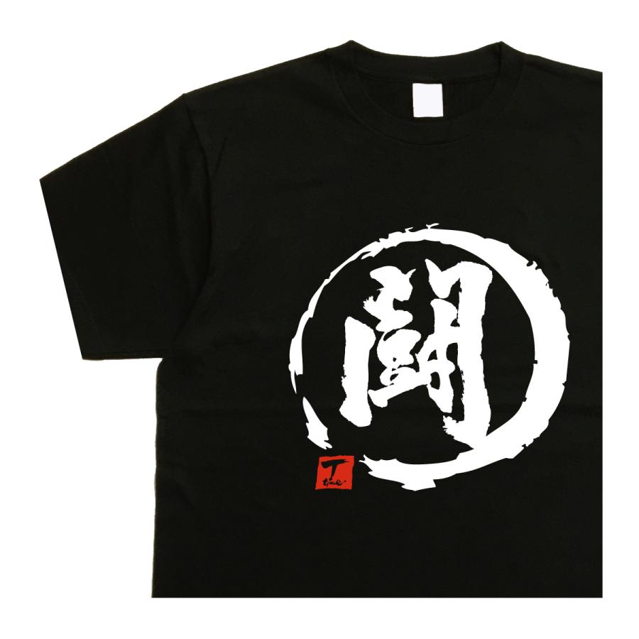 闘 デザイン書道 tシャツ おもしろ メンズ 漢字 ドライ 綿 黒 大きいサイズ 文字 : T-time せとうち広告 - 通販 ...