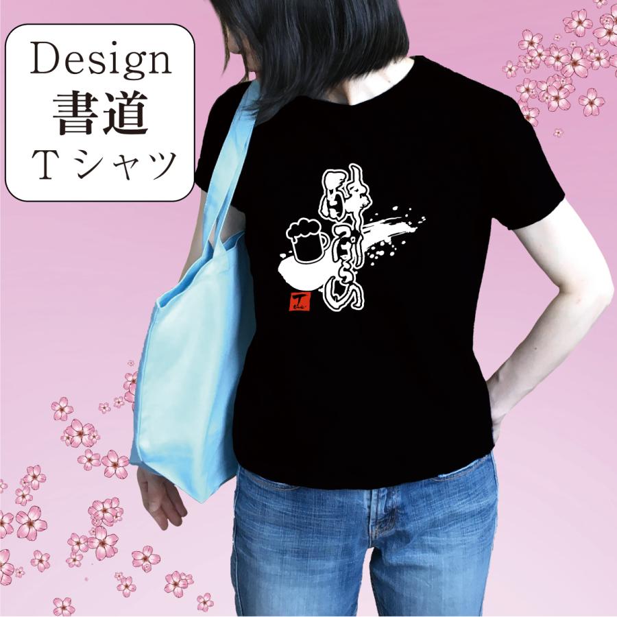 酔っぱらい デザイン書道 酒ｔシャツ ビールｔシャツ おもしろｔシャツ メンズ 黒ｔシャツ ドライｔシャツ 綿 ｔシャツ 大きいサイズ ５Ｌ｜t-time｜02