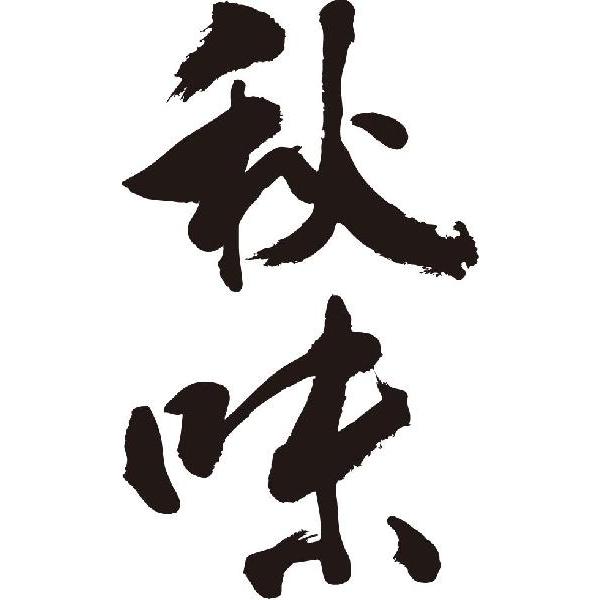 秋味 縦書 書道家が書くかっこいい漢字トレーナー Jumrvfzlre Cosbrapim Com Br
