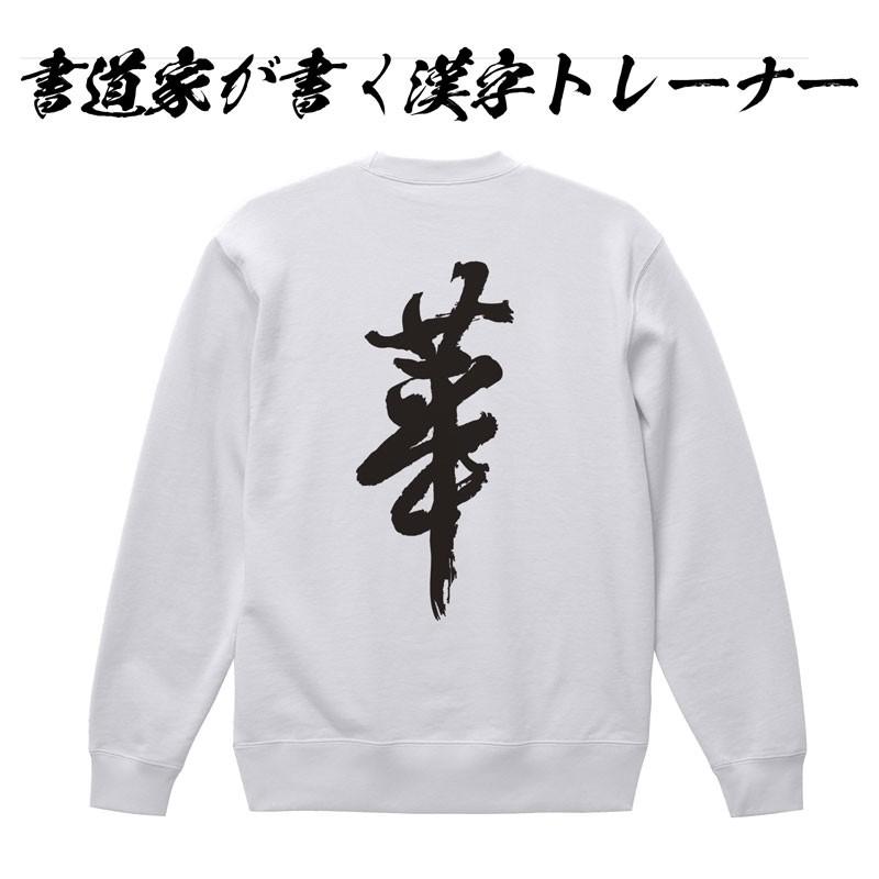 華” 書道家が書くかっこいい漢字トレーナー- : T-time せとうち広告