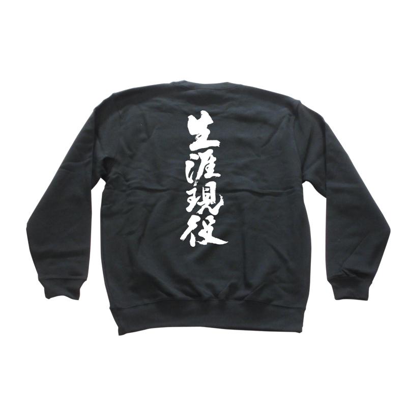 【背が高いかっこいいと言えばこれだよね】【チャンス！！】【超お買い得】【最安値】 生涯現役(縦書)