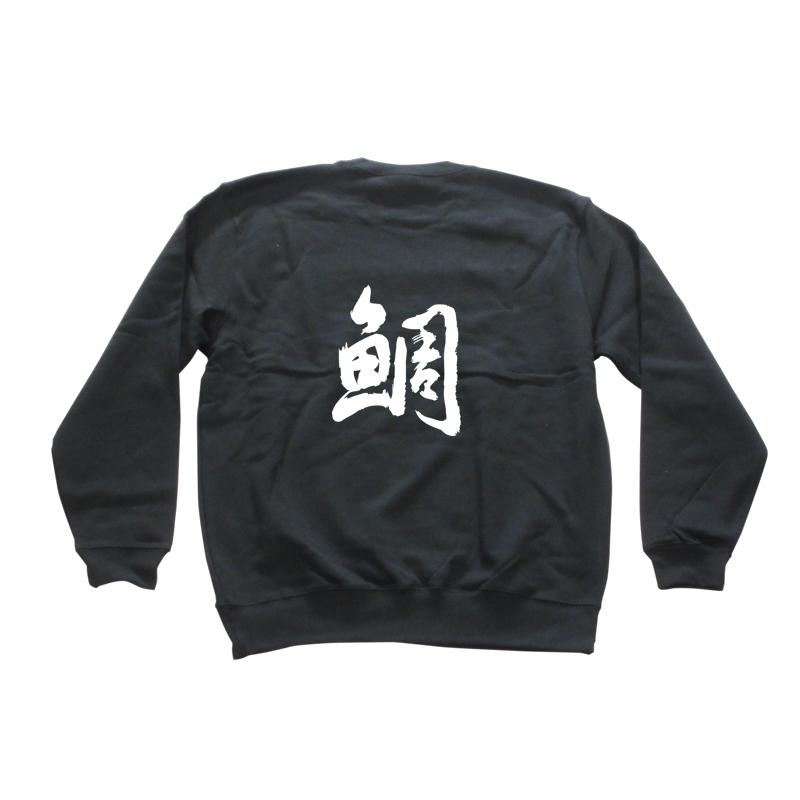 鯛 タイ 書道家が書くかっこいい漢字トレーナー Tl Kanji Tai T Time せとうち広告 通販 Yahoo ショッピング