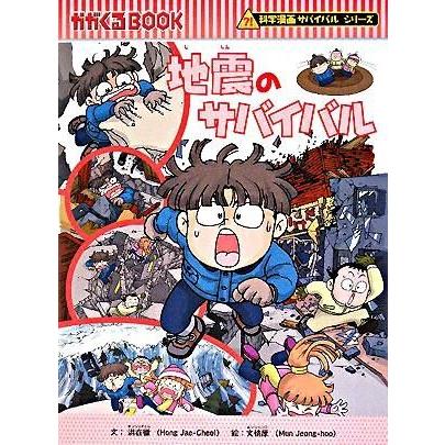 科学漫画サバイバルシリーズ 災害セット(7冊) 地震 竜巻 台風 科学漫画サバイバルシリーズ 災害セット(7冊) 地震 竜巻 台風