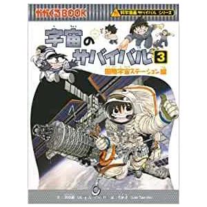 科学漫画サバイバルシリーズ 宇宙セット4巻 : 六本木 蔦屋書店 科学漫画サバイバルシリーズ 宇宙セット4巻 : 六本木 蔦屋書店